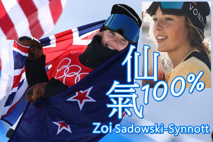 青春可人的莎杜絲姬仙洛迪，為紐西蘭奪得史上冬奧首金，個人亦在一年內先後贏得世界錦標賽、世界極限運動會和冬奧三冠，堪稱美貌與實力並重。REUTERS/網上圖片