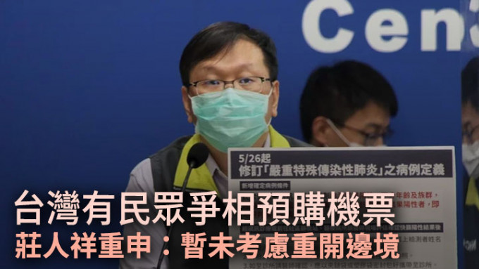 庄人祥指台湾当局暂时未有考虑重开边境的计画。网上图片