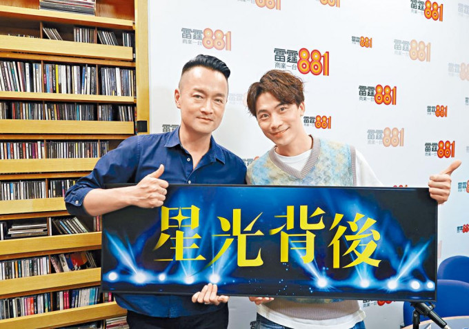 黄剑文（右）接受电台节目《星光背后》的访问。