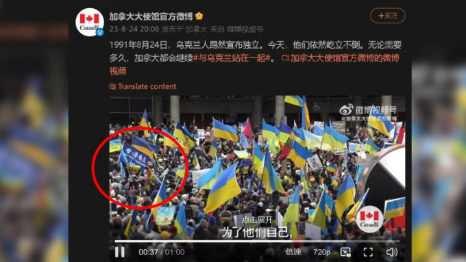 加拿大駐華大使館在微博發布的影片，被揭出現「香港獨立」標語旗幟的畫面。