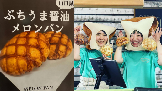 东京一面包店推出酱油菠萝包。(八王子メロンパン@IG)