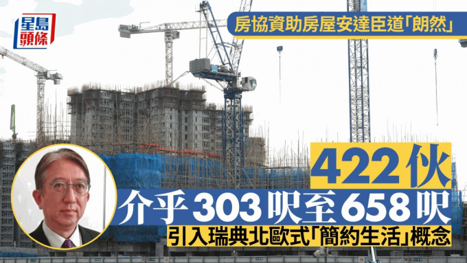 房协今日 (16日) 宣布，位于观塘安达臣道R2-3用地项目正式命名为「朗然」（Hemma Amber）。