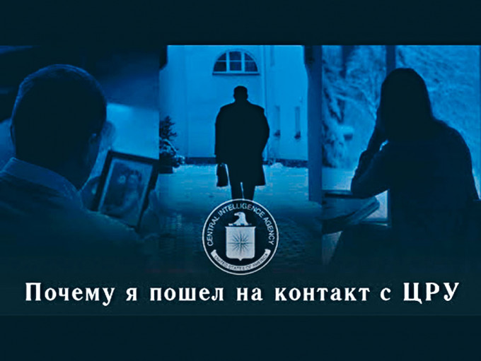 中情局在網上發布招募俄人泄密的影片。
