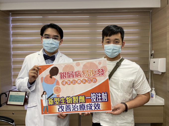 陈涌医生（左）指，若银屑病患者得不到适切治疗，其影响可能超越皮肉之苦。