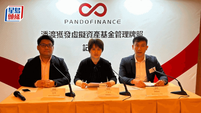 潘渡虚拟资产策略师王丹、潘渡创始人任骏菲、潘渡虚拟资产分析员陈嘉成