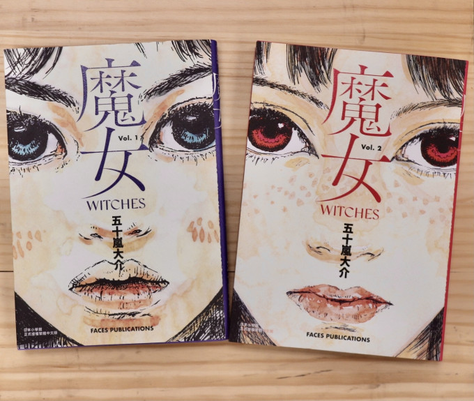 《魔女》一書二冊，是以「魔女」為題旨的短篇結集。