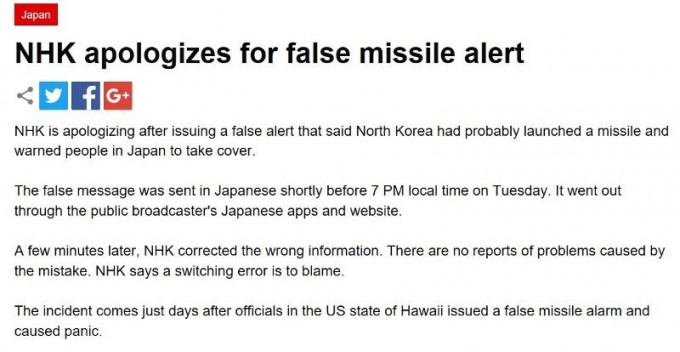NHK就误发北韩导弹来袭警报在其官方网站致歉。(网图)