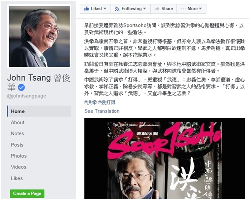 曾俊华在facebook贴文，提到修习洪拳的心得。