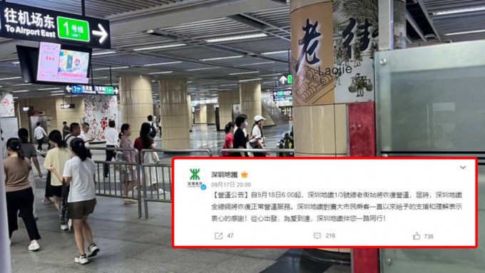 深圳地鐵老街站今起重開。