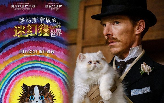 《路易斯韋恩的迷幻貓世界》將於本月22日上映。