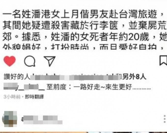 潘晓颖前度男友则于Instagram留言送别前女友，「一路好走，来生更好」。