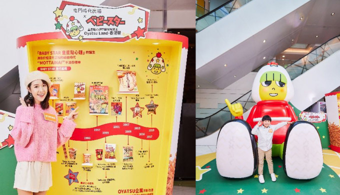 屯门时代广场举办「童星点心面玩味乐园Oyatsu Land–香港駅」活动。