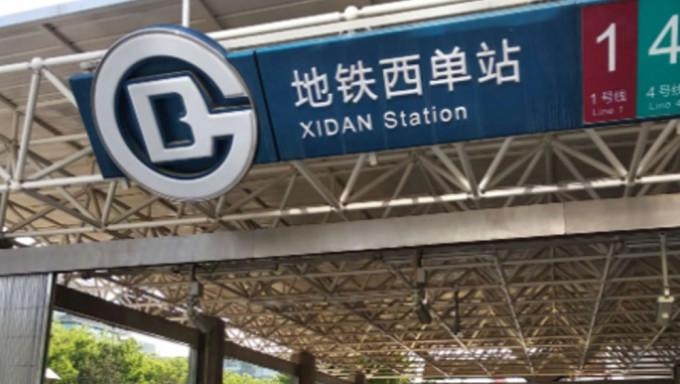 北京地鐵男子向女乘客小便被刑拘，據稱事發在西單站。