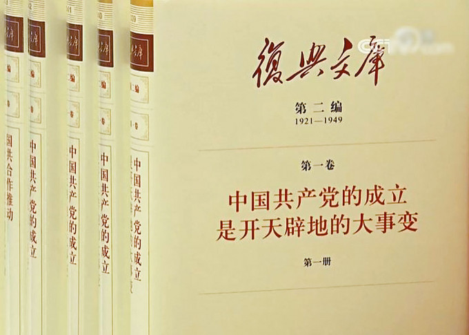 大型歷史文獻叢書《復興文庫》在二十大前出版。