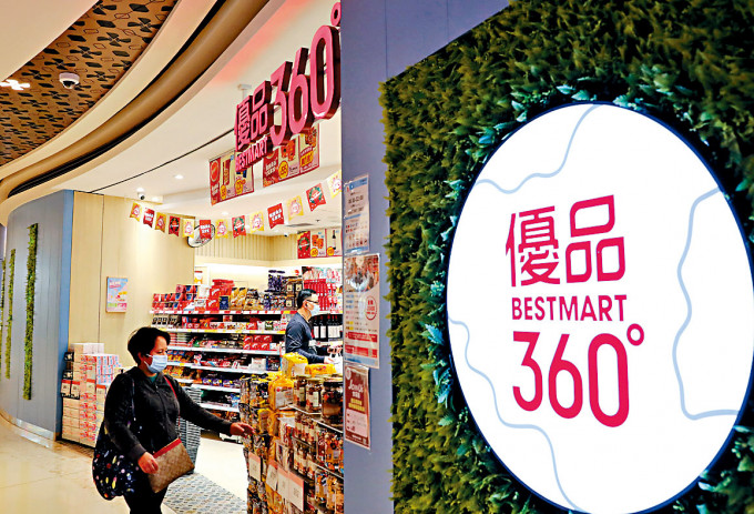 优品360在期内开设了10间新零售店铺。