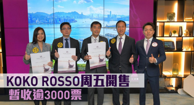 KOKO ROSSO周五開售。