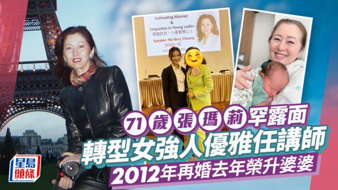 71岁张玛莉罕露面优雅任讲师！离婚转型女强人  六位数Hermès随意周地摆