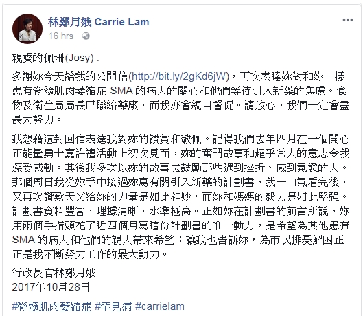 林郑月娥即晚透过facebook专页给佩珊回信。网上截图