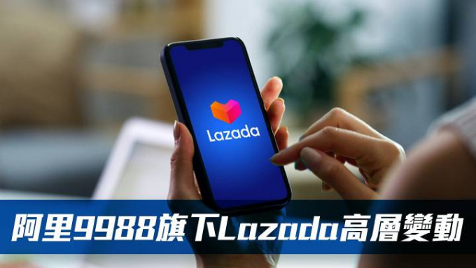 阿里9988旗下Lazada高層變動