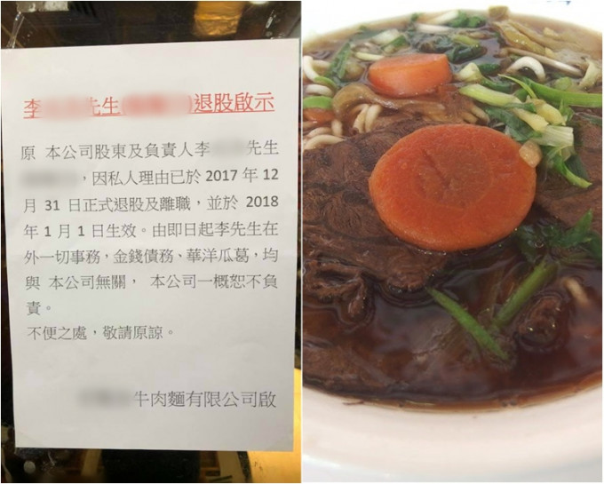 牛肉麵店聲稱店東已經離職退股。網民Lai Fan Chan‎圖片/資料圖片