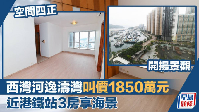 西湾河逸涛湾3座低层E室， 实用面积756方尺，最新叫价1,850万，同时叫租37,500元。