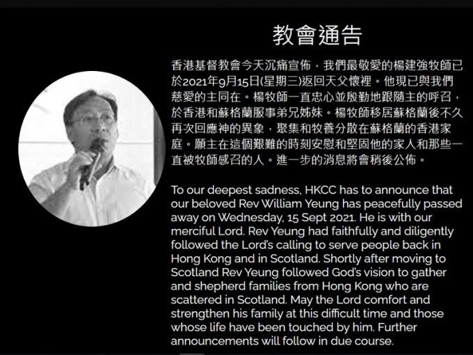 英国香港基督教会宣布，牧师杨建强日前离世的消息。网页截图