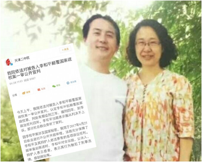 李和平是在去年「709大抓捕」事件中被捕的。小图为法院官方微博。网图