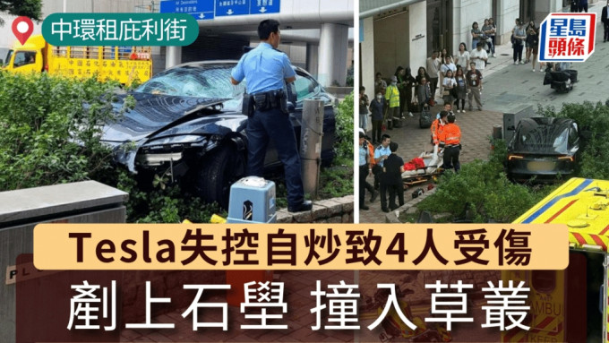 中環Tesla失控自炒 剷上石壆撞入草叢 4人受傷