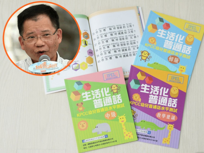 教育評議會主席何漢權(細圖)指香港學生具3種身份，熟練普通話為理所當然。資料圖片