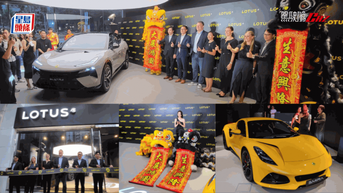 英国超跑品牌莲花Lotus湾仔告士打道全新专店今日(4月8日)正式开幕。
