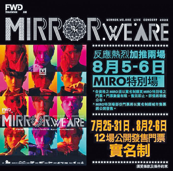 MIRROR演唱會舉辦十二場，倘若退票，料賠償可觀。