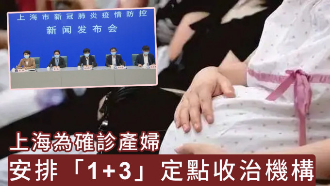 上海為確診產婦安排定點收治機構。
