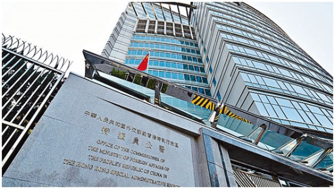 外交部駐港公署堅決反對美國借人權之名，干預香港事務。