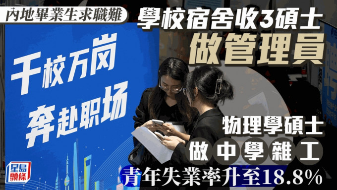 8月份16至24岁青年失业率上升至18.8%，创近8个月的新高。新华社