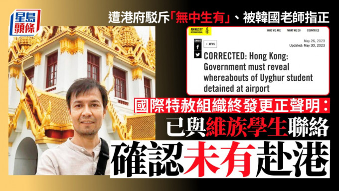 国际特赦组织发出更正声明，Abuduwaili Abudureheman确认自己未有去香港。