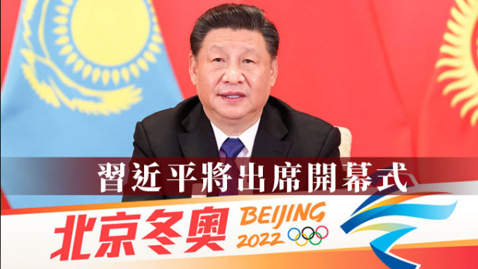 习近平将出席北京冬奥开幕式，并宴请来华政要。