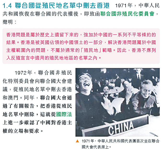 教育局强调，香港主权一直属于中国，以「殖民地」描述香港地位并不恰当。图为公民科样书的相关内容。
