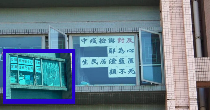 蓝澄湾居民纷纷在住所的窗上贴反对与检疫中心为邻的标语。 （青衣岛民fb图片 )
