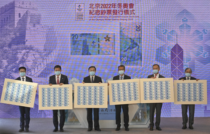 中銀香港舉行「北京2022年冬奧會紀念鈔票」發行儀式。蘇正謙攝