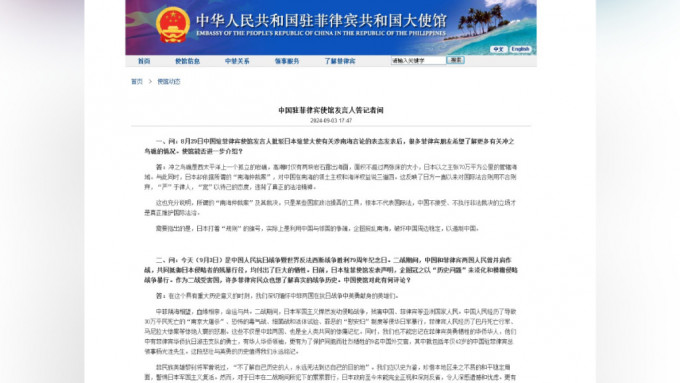 中国驻菲使馆批评日本企图搅乱南海，又要求日方停止美化侵略战争。