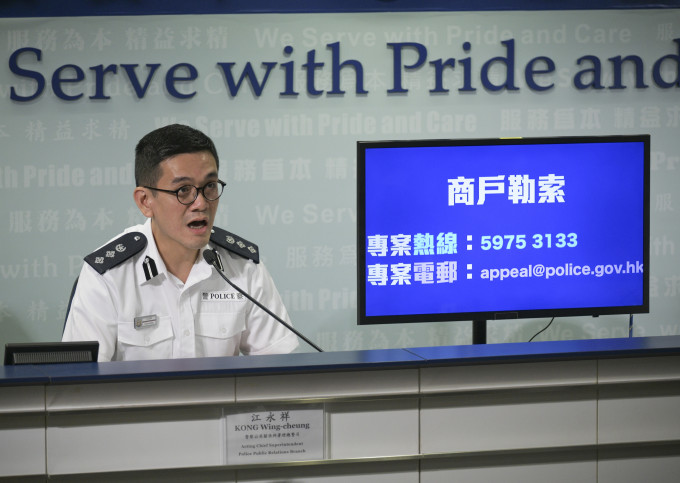 江永祥呼籲商戶或市民如果遭到勒索或恐嚇，致電警方熱線舉報。