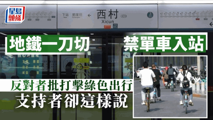 廣州地鐵擬一刀切禁單車入站。