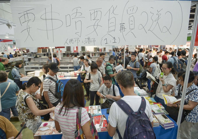 两度因新冠疫情延期的香港书展将在本周三开锣。资料图片