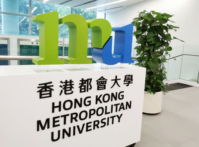 香港都會大學取得最多資助學額。都會大學FB圖片