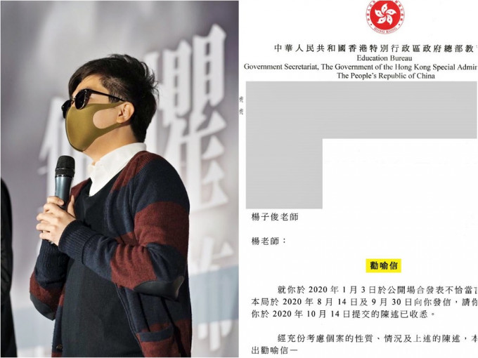 杨子俊证接获教育局的「劝吁信」。杨子俊FB图片