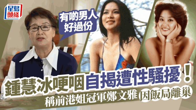 Former Miss Hong Kong Delivers Emotional Revelation of Sexual Harassment and Industry Experiences