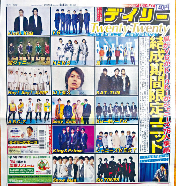 日本各報章都大肆報道尊尼76名偶像推出慈善歌曲的消息。