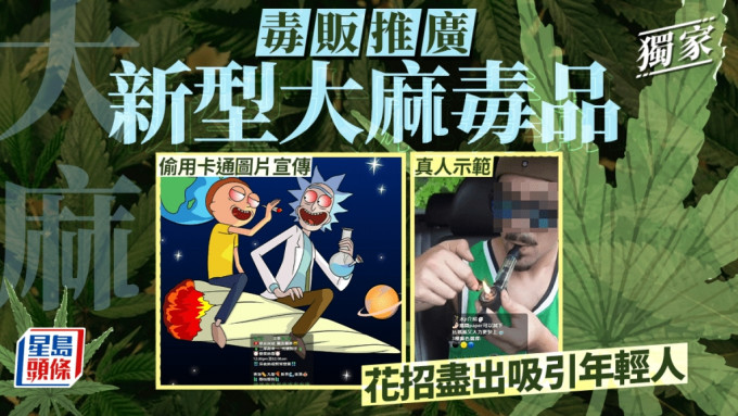 星岛独家｜毒贩宣传大麻糖果曲奇「太空油」 偷用卡通图片吸引年轻人