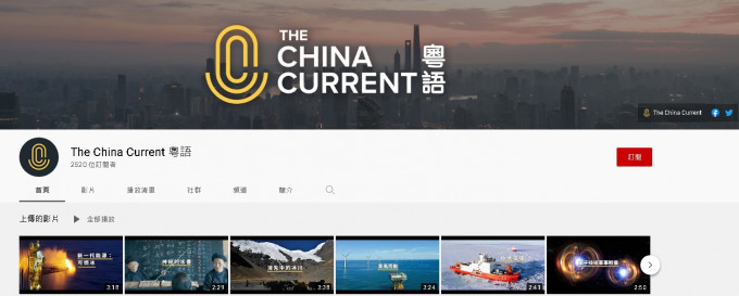 由思考香港基金会所办的The China Current教育频道昨正式启动。网上图片