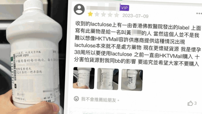 一名孕婦去年在HKTVmall購買乳果糖時，竟發現包裝上貼有一張佛教醫院病人標籤。